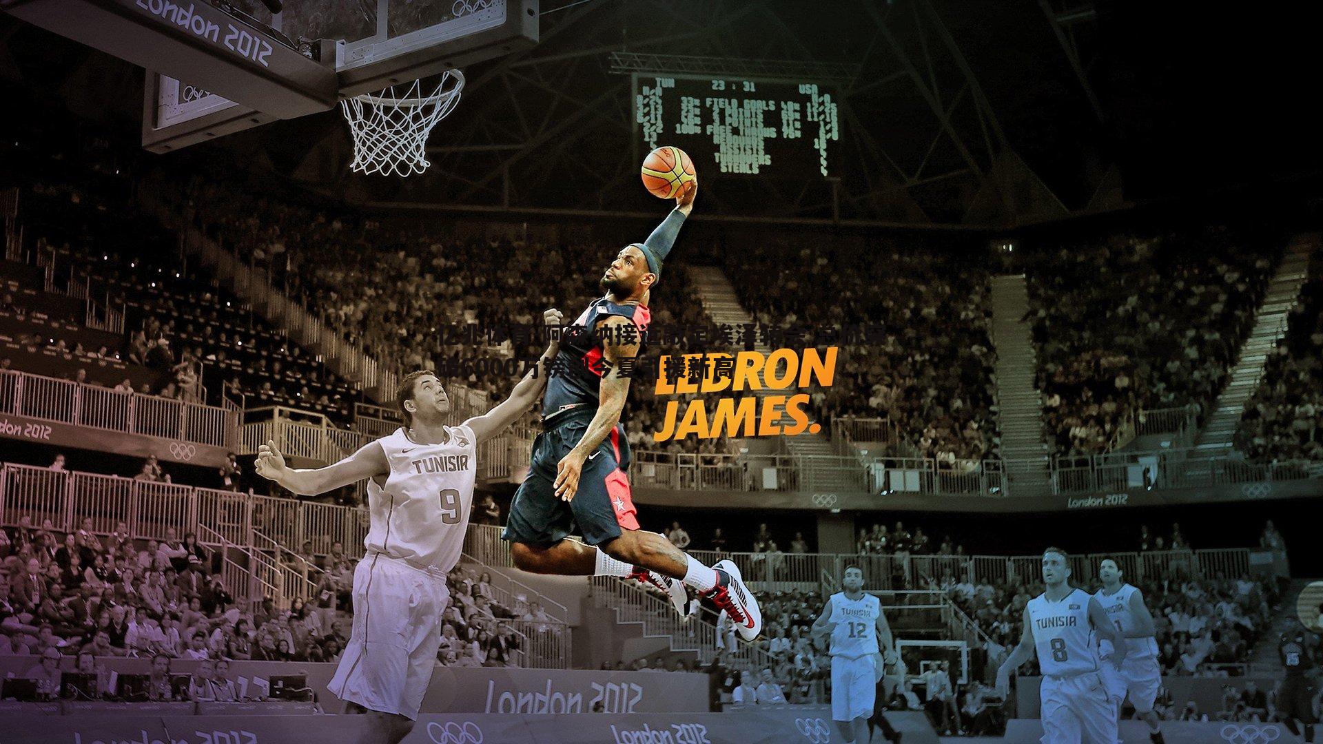 阿森纳接近敲定埃泽转会 总价突破6000万镑创今夏引援新高